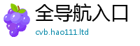 777788888888管家婆即2025新澳门天天免费谜语答案